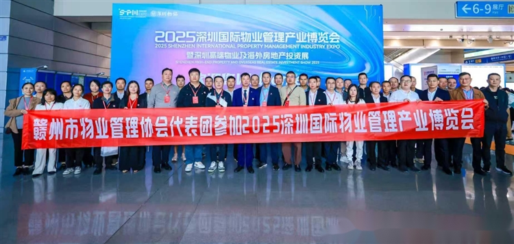 参加深圳国际物业管理产业博览会